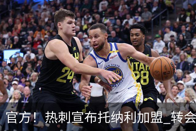 官方！热刺宣布托纳利加盟 转会费1亿镑再破队史纪录