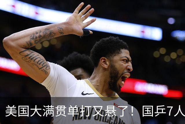 美国大满贯单打又悬了！国乒7人仅剩王楚钦，林诗栋温瑞博负于大登